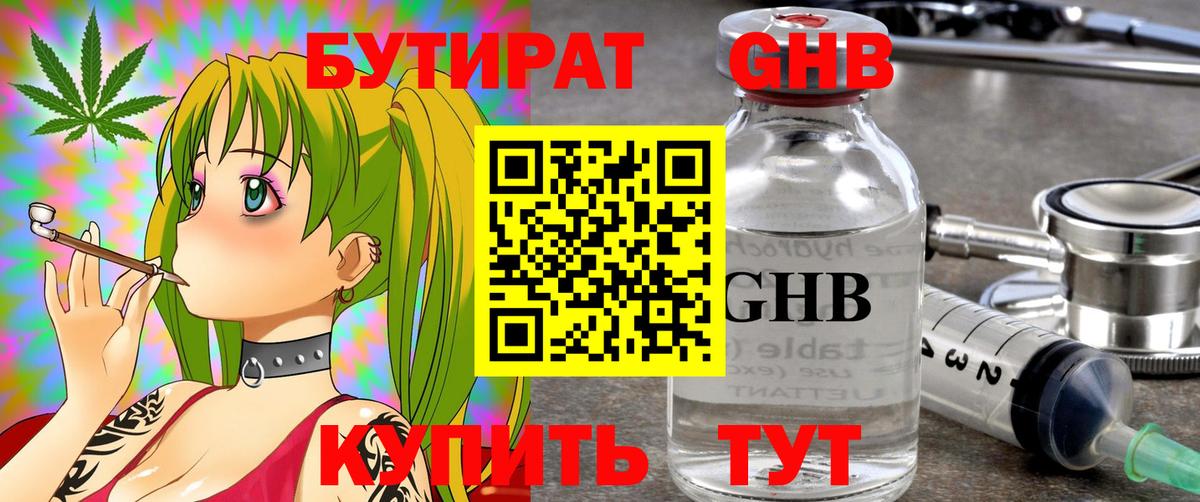 Бутират бутандиол Домодедово