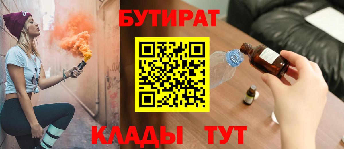 Домодедово  Бутират бутик  Вход с VPN 
