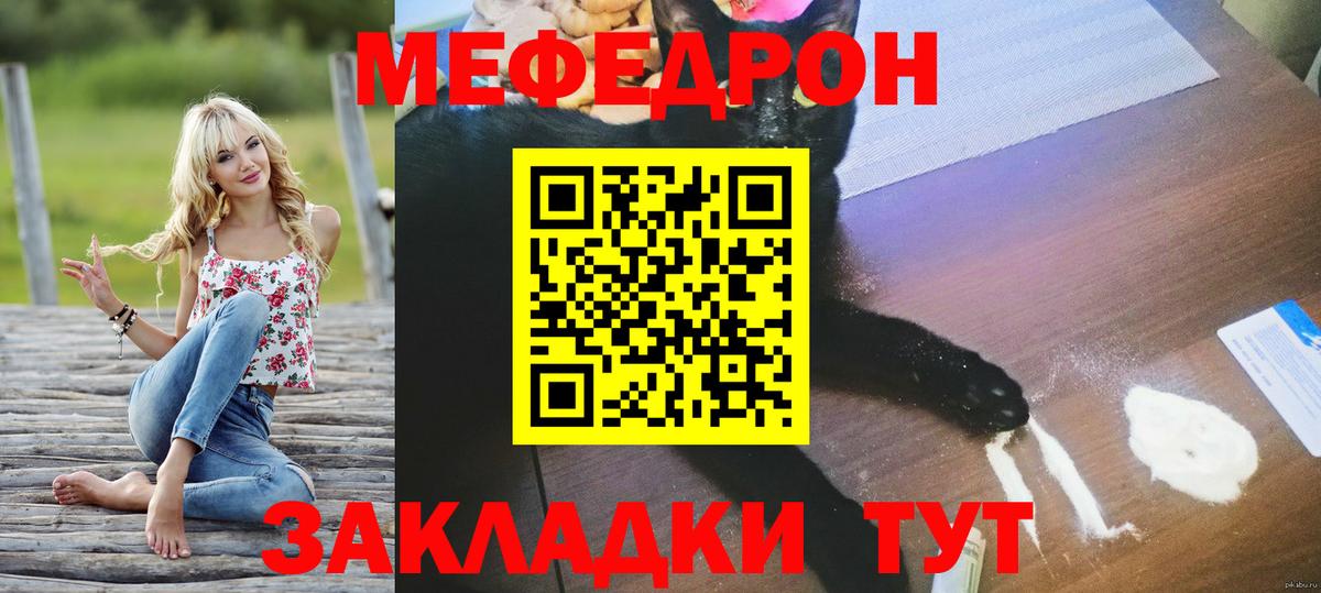 МЯУ-МЯУ  МЯУ-МЯУ кристаллы  Вход с VPN  как найти закладки  Домодедово  МЕФ кристаллы  МЕФ 
