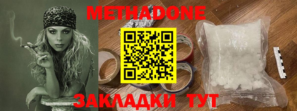Метадон methadone  Вход с VPN  Домодедово 