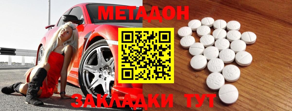МЕТАДОН мёд Домодедово