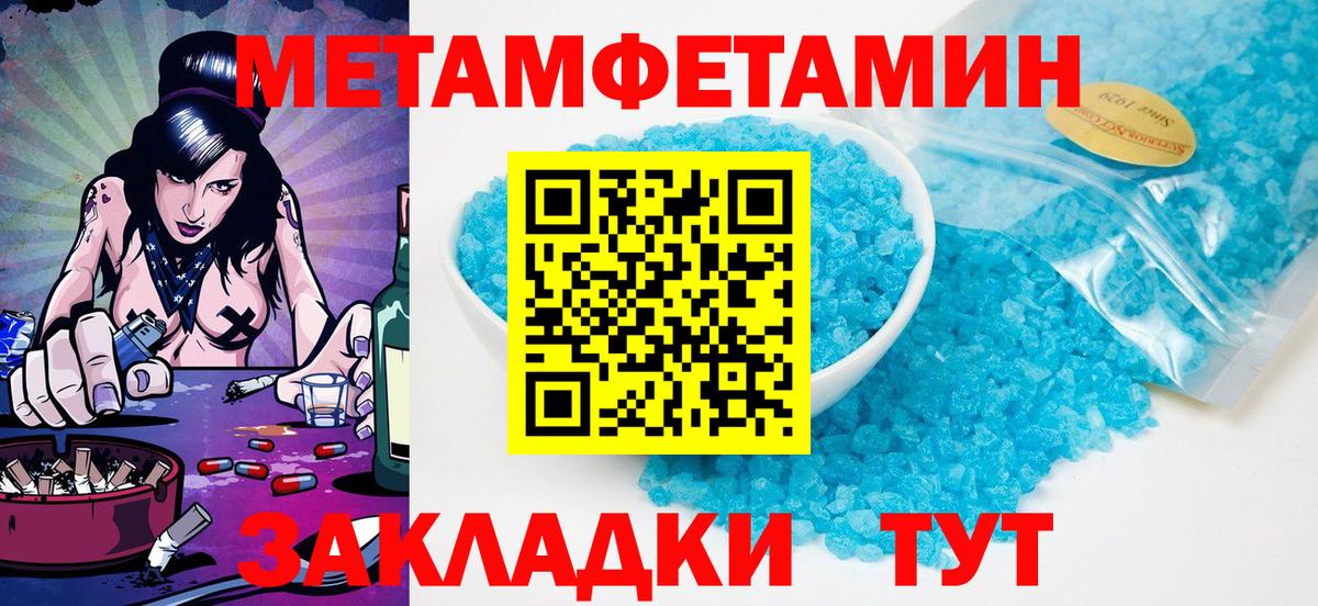 МЕТАМФЕТАМИН  Вход с VPN  Домодедово  Метамфетамин Декстрометамфетамин 99.9% 