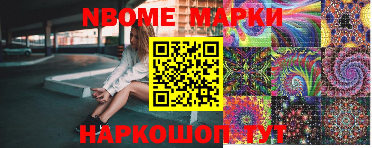 Марки N-bome 1,5мг Домодедово