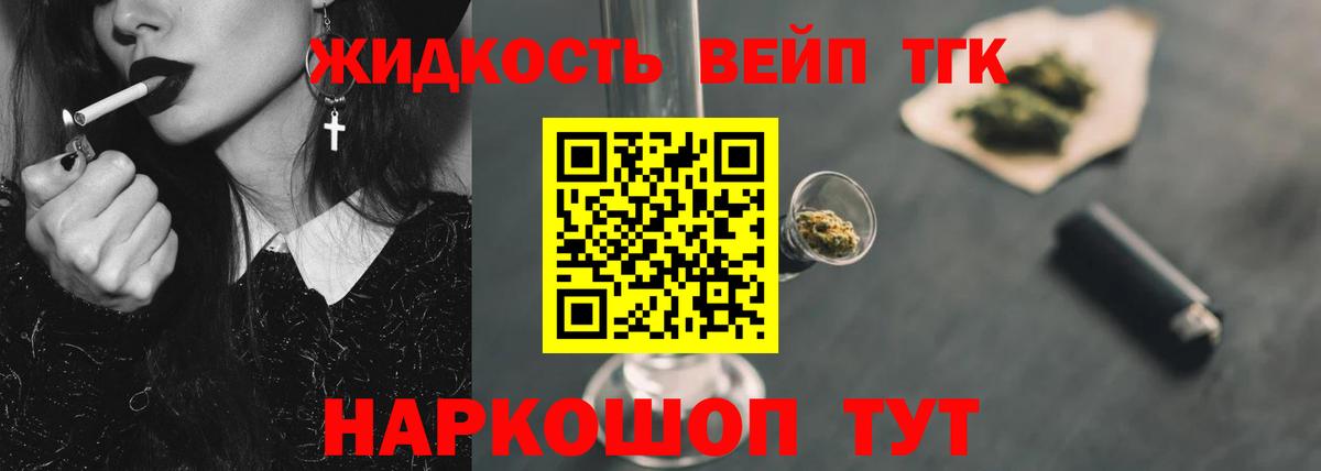 Дистиллят ТГК вейп с тгк Домодедово